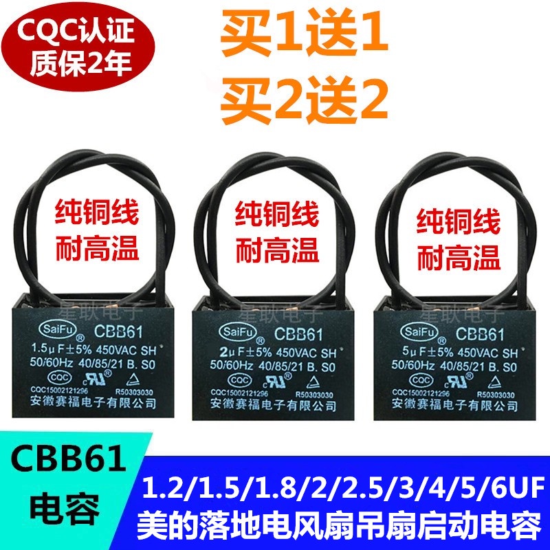 Beautiful 1.5 uf2.5 Electric Fan Capacitor Table Fan Floor Motor Ceiling Fan Capacitor Shot 1 Pc 2 Pcs 2 Pcs 4