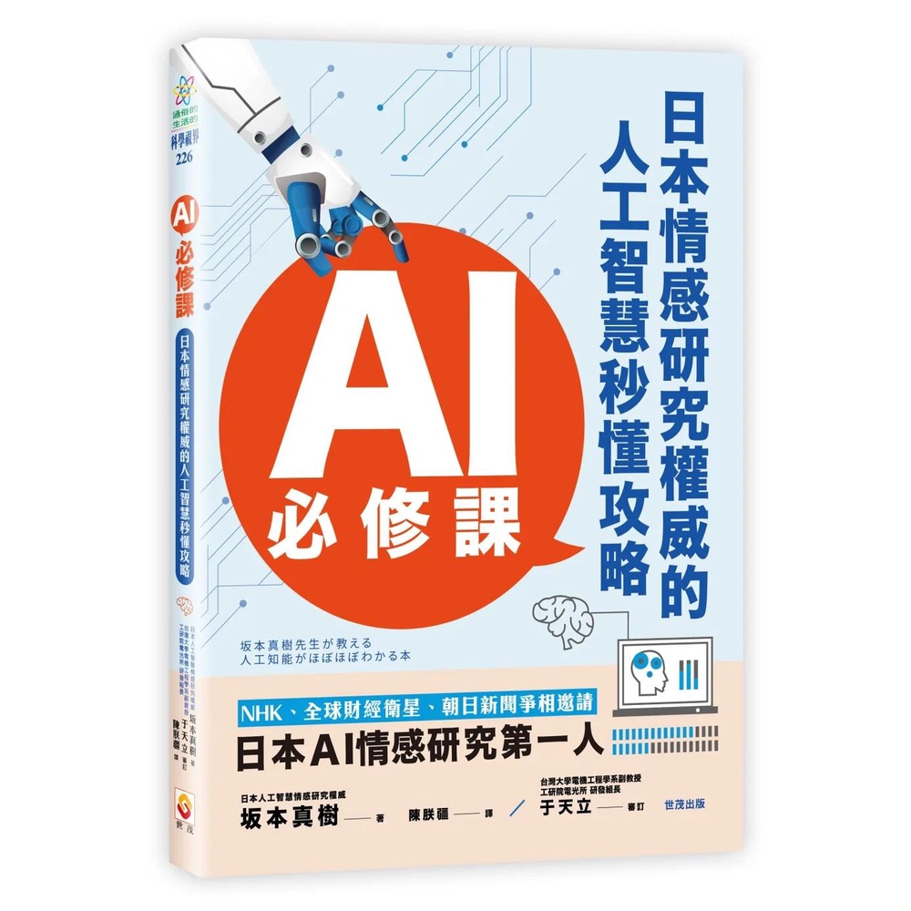 AI Compulsory Course: Japanese Emotional Research Authoritative Artificial Intelligence Second Understanding Strategy _ Love Reading Health Shimao
