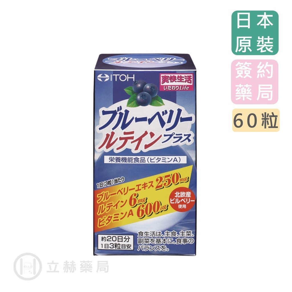 ITOH Ito Kampo Knowledge World Awakening Nordic Blueberry Capsules 60 Capsules/Can Anthocyanin Lutein Vitamin A Signed [Lihe Pharmacy]