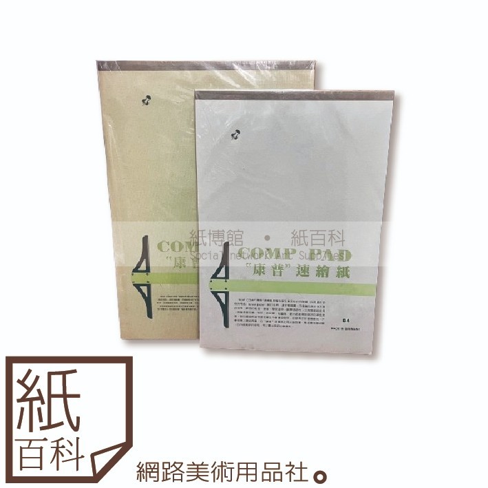 [Paper Encyclopedia] COMP COMP-70g Marker Sketch Paper A4/A3/8K/4K (40 Pages) sketch book drawing book art supplies