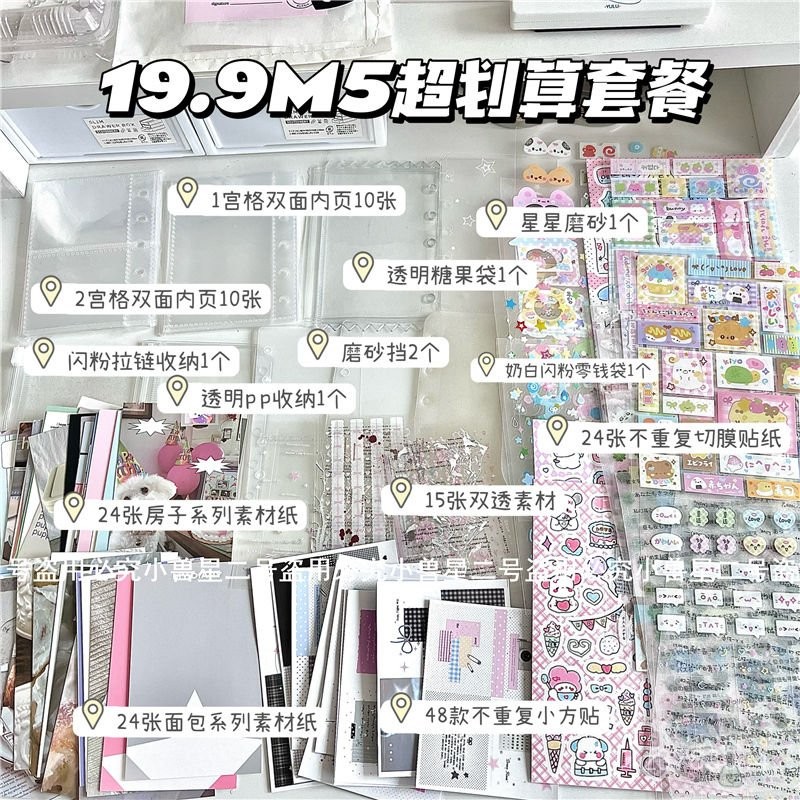 m5 Loose-Leaf Book Material Pack m5 Accessories Double Transparent Sticker Cut Film Glitter m5 Card Holder Storage Snap Bag Set