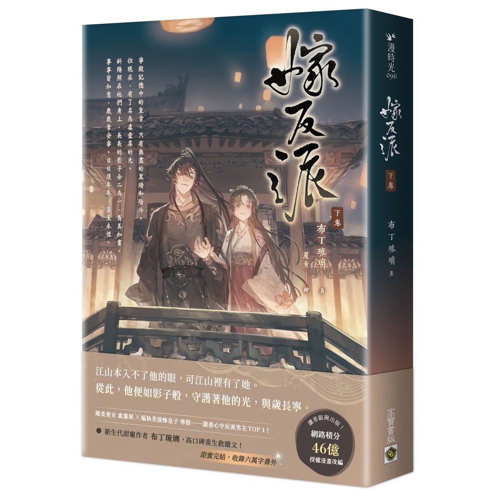 Marry The Villain (Volume 2) < Bite Book >