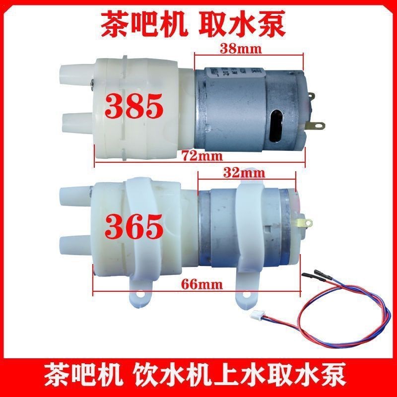 [Taoyuan Shipment] Tea Table Bar Machine Pumping Pump Set Self-Absorbing Automatic Watering Making Kettle Motor 12V Universal Type