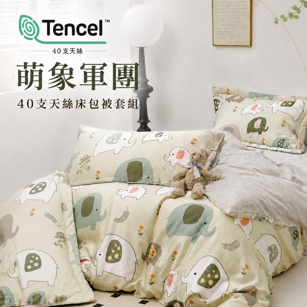 40 Pcs 100% Pure TENCEL TENCELDual-Use Quilt Cover Bed Bag Set & Bedspread Set (Cute Elephant Army) #Cute Elephant Childlike Single Double Extra Large Extra LargeHappy House