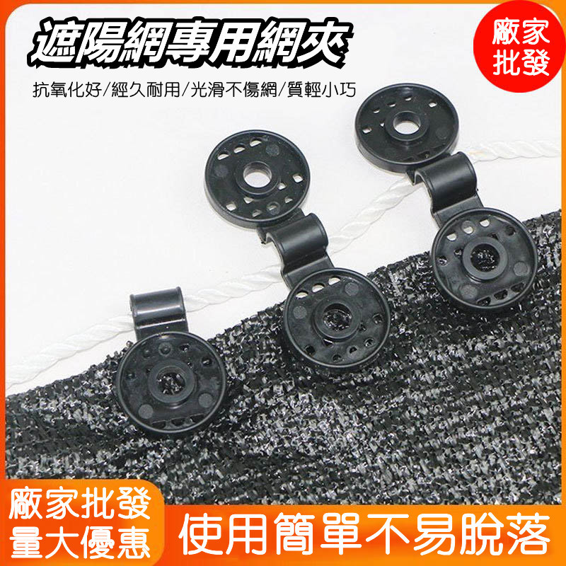 Taiwan Shipping Fixed Buckle Gardening Clip Greenhouse Shed Sunshade Net Outdoor Hook Anti-Bird Round Sunscreen