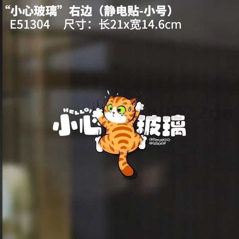 {New Product} Zhaoji Cat Be Careful Glass Prompt Sticker Shop Decoration Static Sticker Come in and Check~Welcome to Glass Door Sticker Anti-Collision Sign Decorative Sticker Prompt Sticker