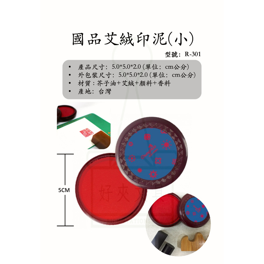 [Good Folder Stationery] Zhonghua Penzhuang R301 National Product Ai Rong Ink Pad (Small)/R302 National Product Ai Rong Ink Pad (Medium)/R303 National Product Ai Rong Ink Pad (Large)