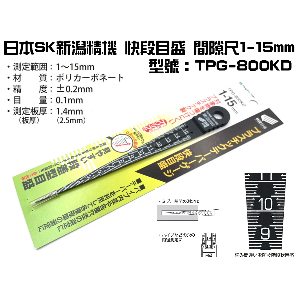 [Tainan Marutoyo Tools] Japan SK Niigata Seiki Kuaidan Musheng Gap Ruler 1-15mm TPG-800KD
