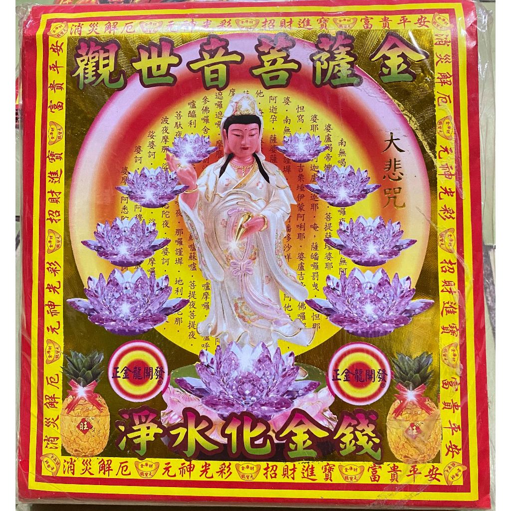 Guanyin Bodhisattva Gold * Red Envelope Paper~Envelope Type Paper Made In Taiwan Environmentally Friendly Paper.seeking Wealth And Money.rescue Rescue.great Mercy Great Compassion.thousand Hands Thousand Eyes.zhile Money Change Luck [Incense]