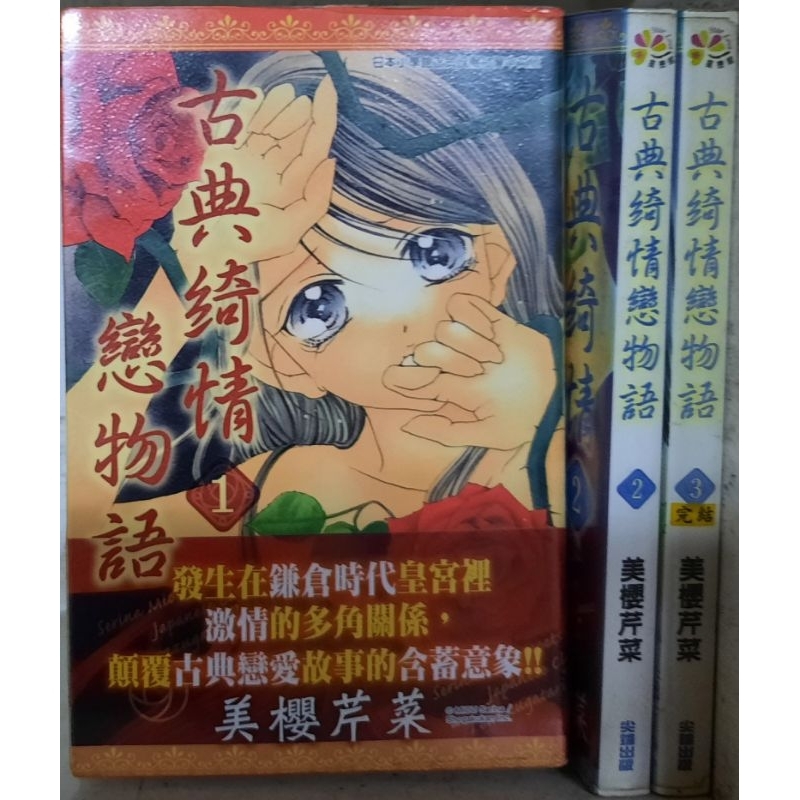 Classical Love Story All 3 Volumes/Beautiful Cherry Celery (Reading) (Self)