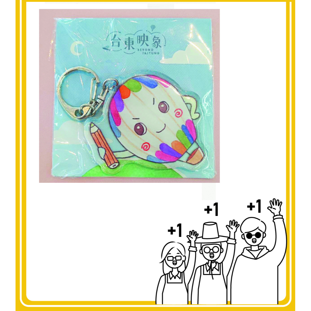 Taitung Official Keychain Hot Air Balloon (H) Key Chain TW