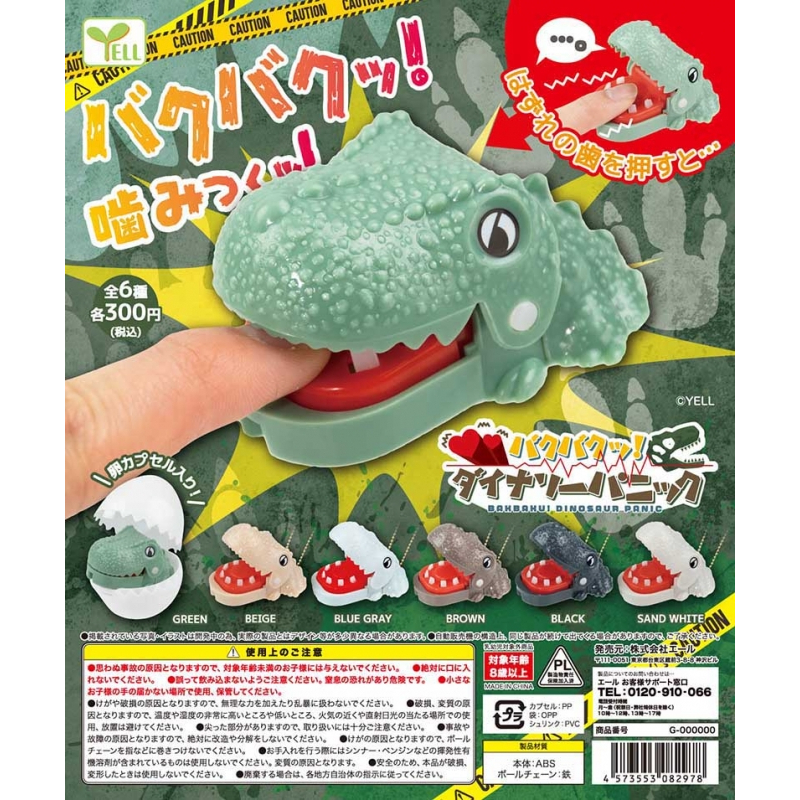 {Statement} July Big Bite Hand Dinosaur Toy YELL Capsule [Egg Lebao]