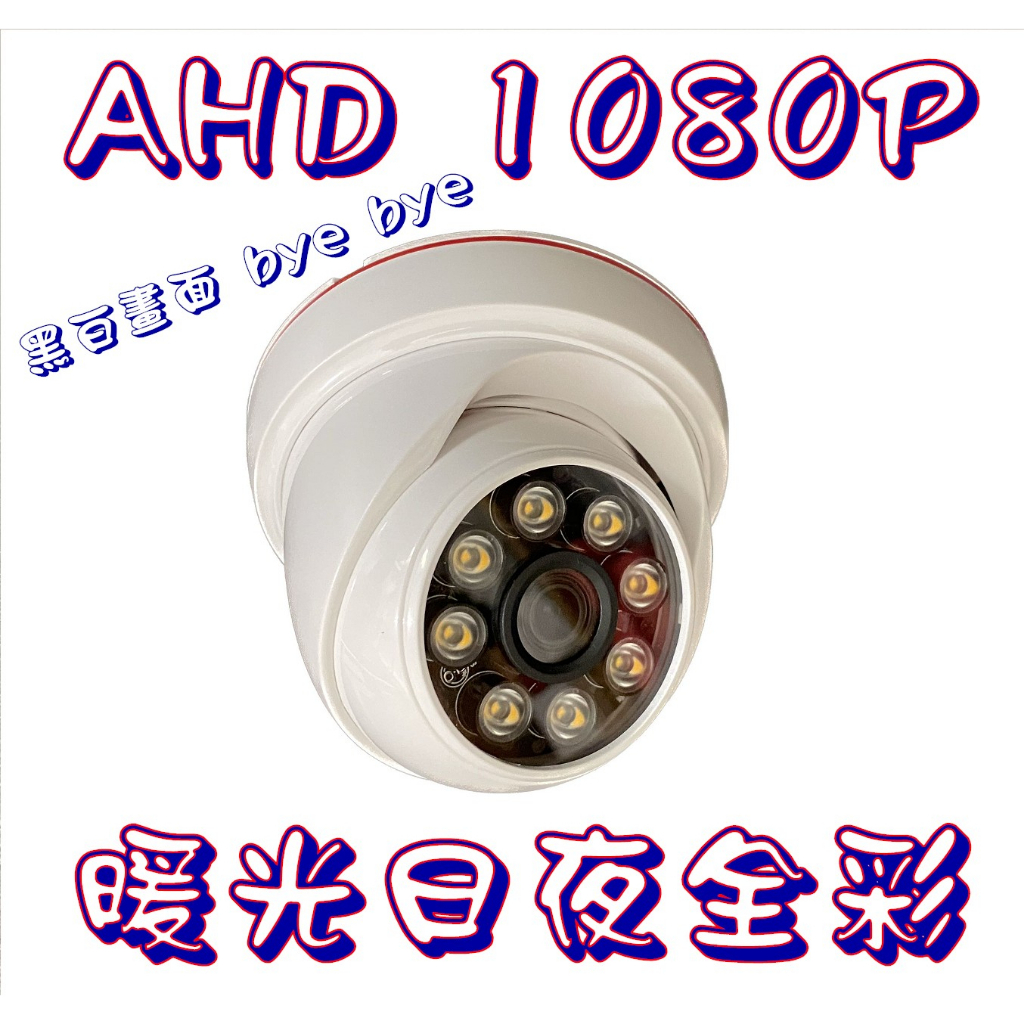 Day Night Full Color High Definition Two Megapixels 1080P 8 Lights Array Type 20 Meters Warm Light Hemisphere