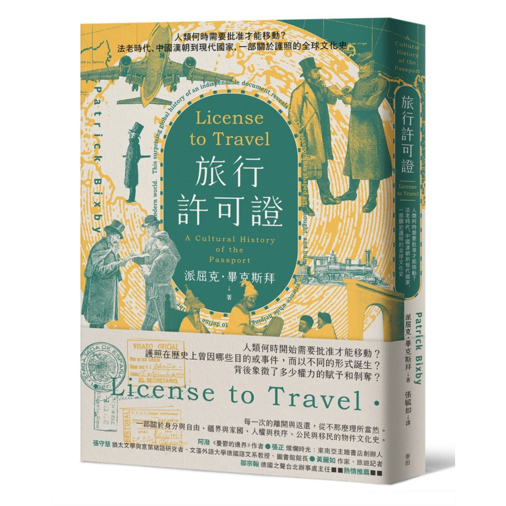 Travel License: When Do Humans Need Approval To Move? Pharaoh Era, Chinese Han Dynasty Modern Countries, A History Of Global Cultural Regarding Passports/Patrick Bixby eslite