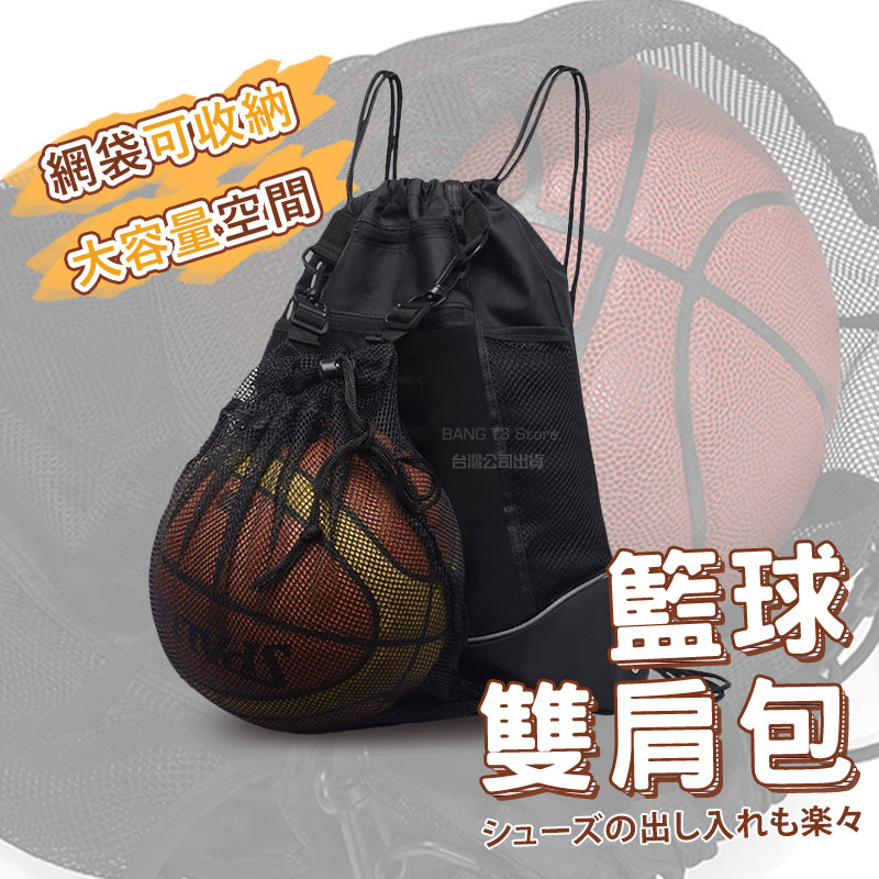 Two-In-One Sneakers Basketball Backpack Taiwan Shipping Ball Bag Mesh Drawstring [BG45]