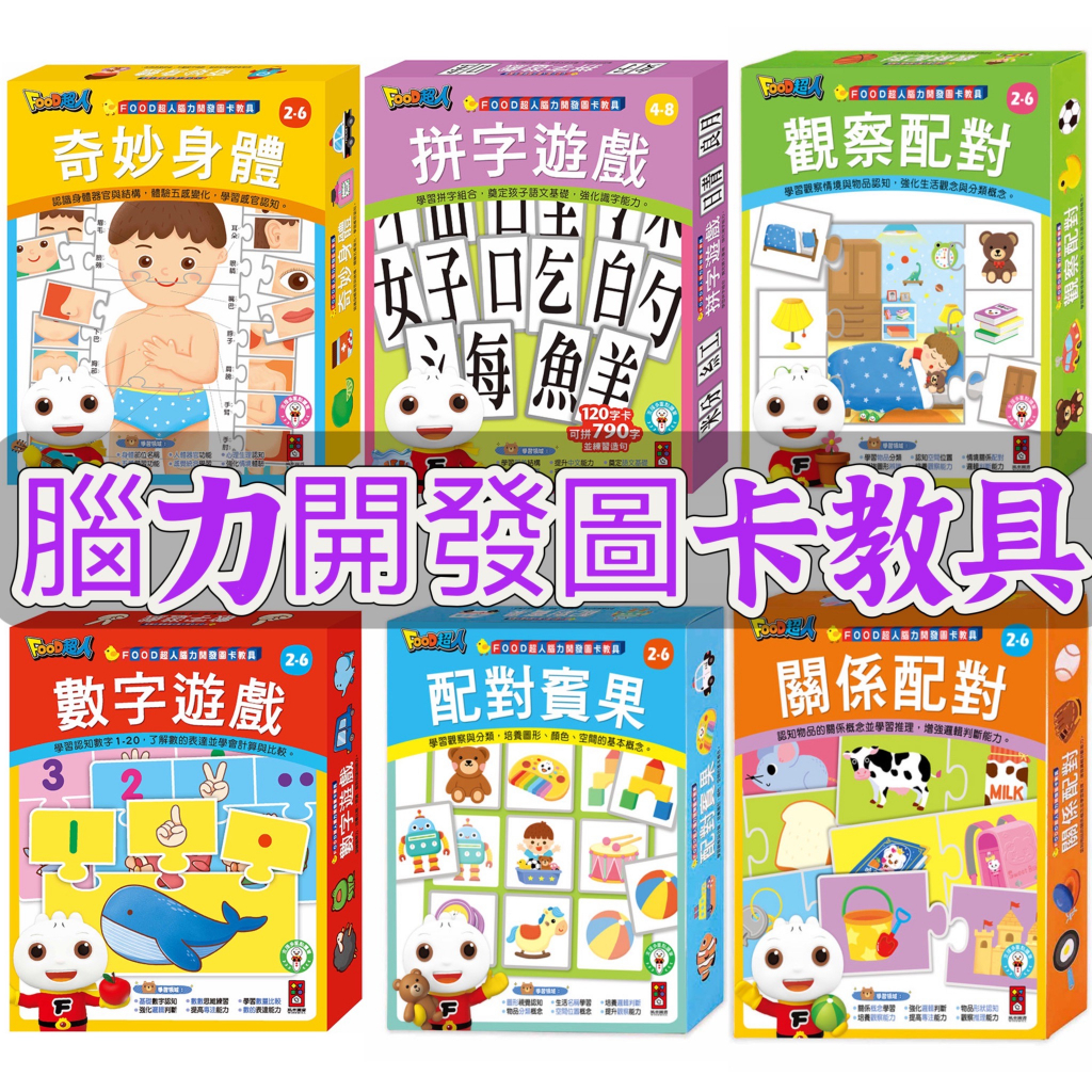 [Storyteller] FOOD Superman Brain Development Picture Card Teaching Aids Set: Matching Bingo/Order Card/Observation Pairing/Relationship I Can Say Windmill Children's Board Game Storyteller Book