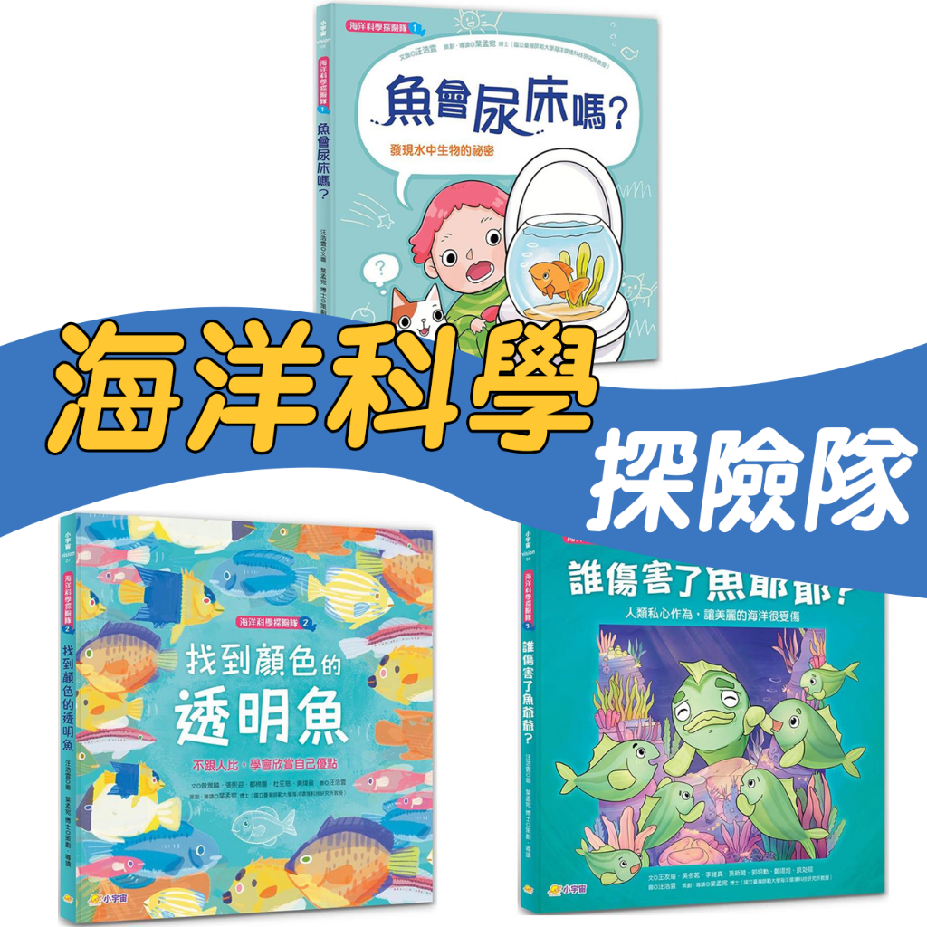 [Jimmy Children's Books] [Ocean Science Expedition] Series: 1 < Fish Wetting Bed?: Discover The Secrets Of Aquatic Creatures >/2 Find Color Transparent >/3 Ocean Expedition 3 Who Harmed Grandpa Fish?Human Selfish Behavior, Make Beautiful Very Injured > Kn