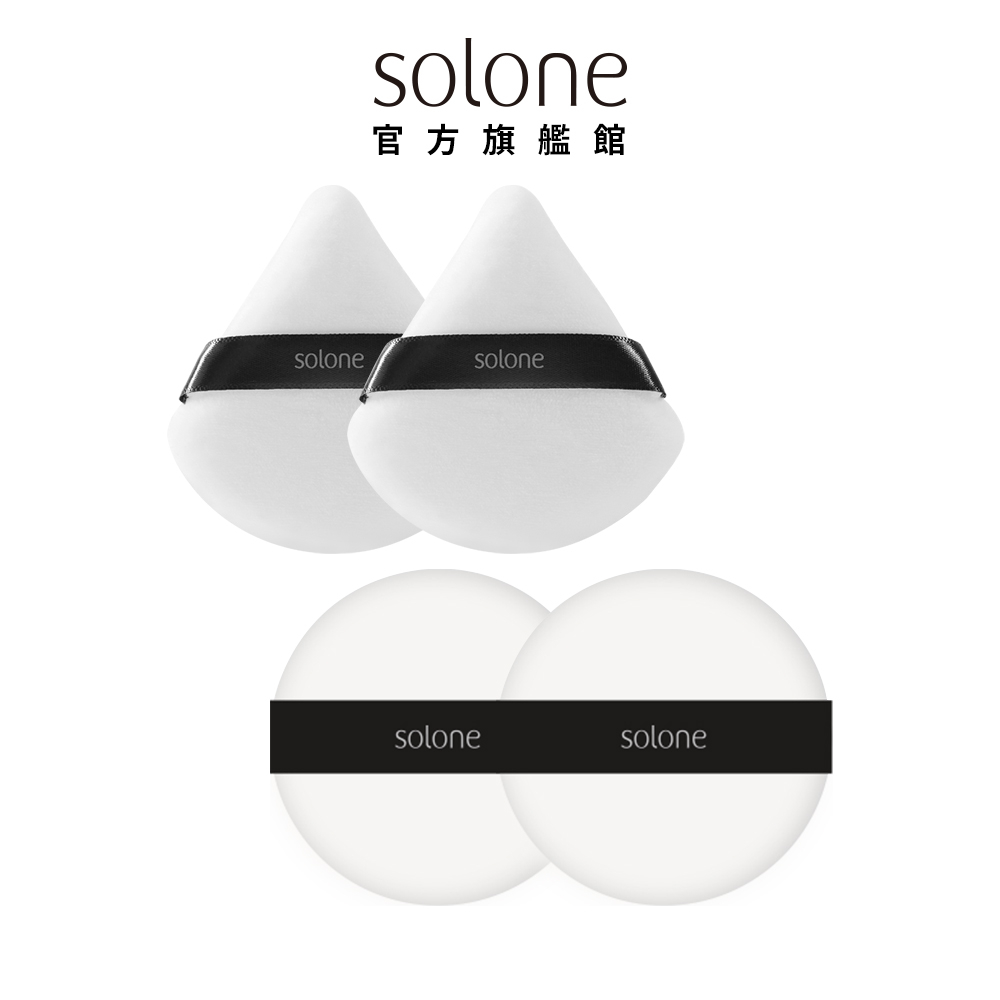 Solone Exclusive Customized Filter Powder Puff (Fan-Shaped/Round/2 Styles Available) [Official Flagship Store]