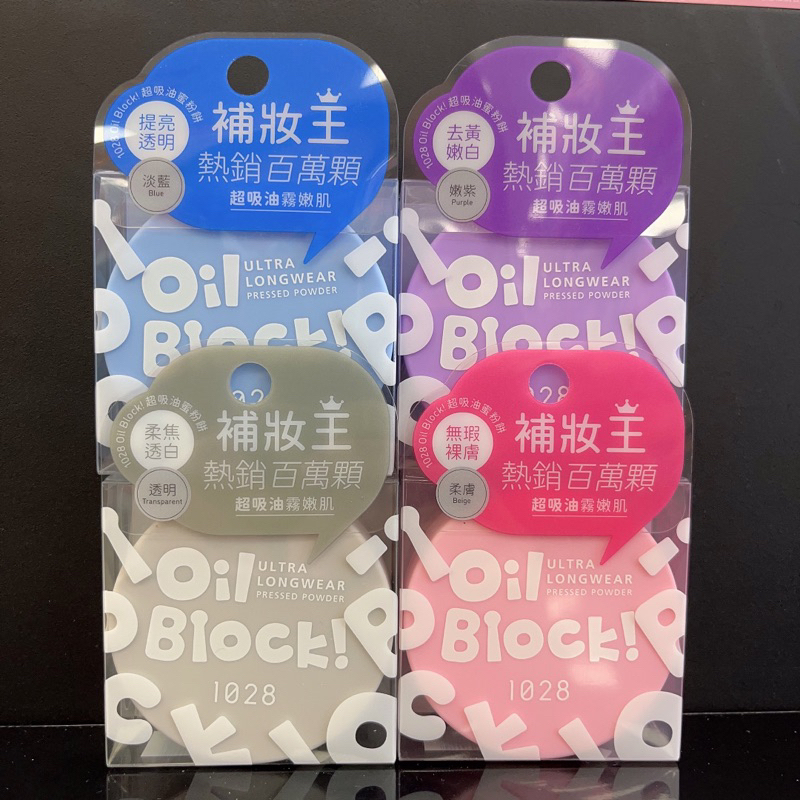 1028 Oil Cut Block Super Absorbent Loose Powder 5g-Light Blue/Transparent/Soft Skin/Tender Purple