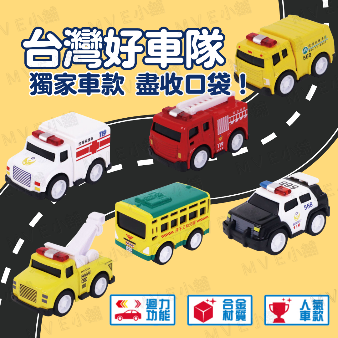 MVE Shop Taiwan Good Fleet Pocket 6 Pcs Garbage Truck Police Car Ambulance Fire Trailer School Bus Pull Back Mini