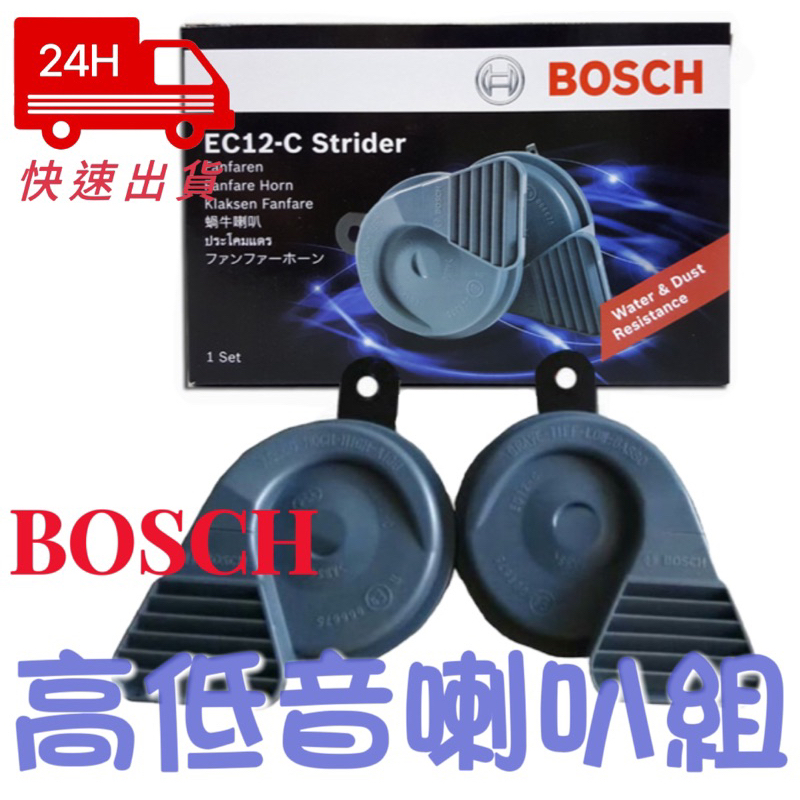 [T.C Car Supplies] BOSCH Horn EC12-C Tweeter Woofer Set Snail Modification Car Horn Kereta