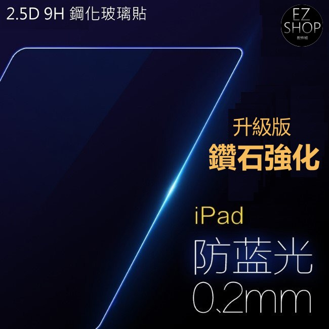 Diamond Reinforced Anti-Blue Light Protective Sticker ipad 11 10 9 8 air m4 mini pro 13 12.9 Glass m5