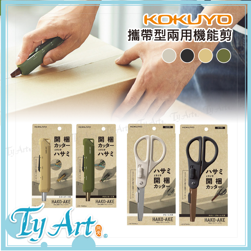 Tongyang Art Online Shopping KOKUYO Portable Dual-Purpose Functional Scissors Standard/Titanium Processing Multi-Function Unp