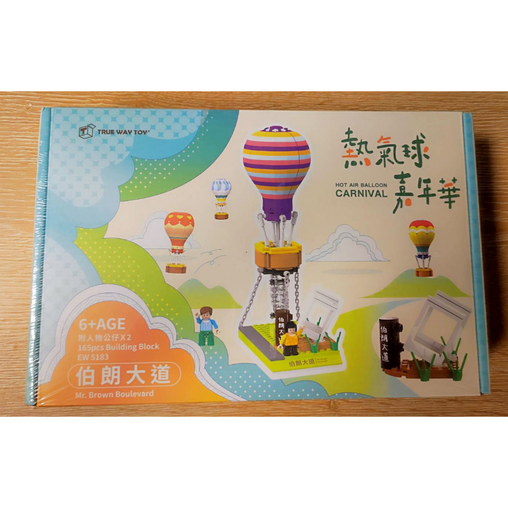 Taitung Hot Air Balloon Carnival Official Building Blocks Brown Boulevard x Humanoid Doll Mr. Buliding Block