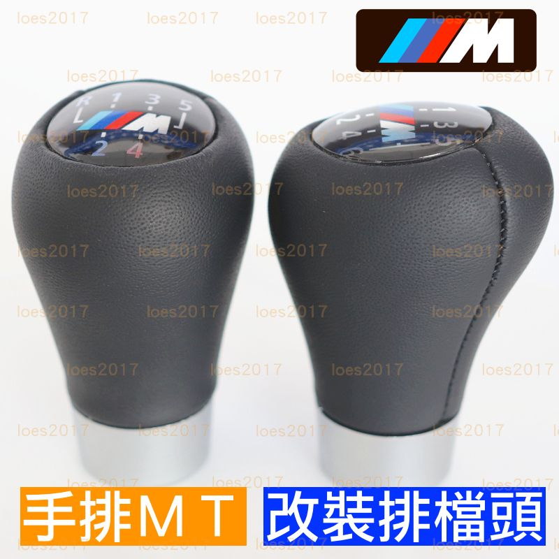 BMW MT Manual Gear Shift Gear Shift Lever Gear Shift Head E81 E87 E30 E34 E39 E36 E46 E60 M3 M5 M