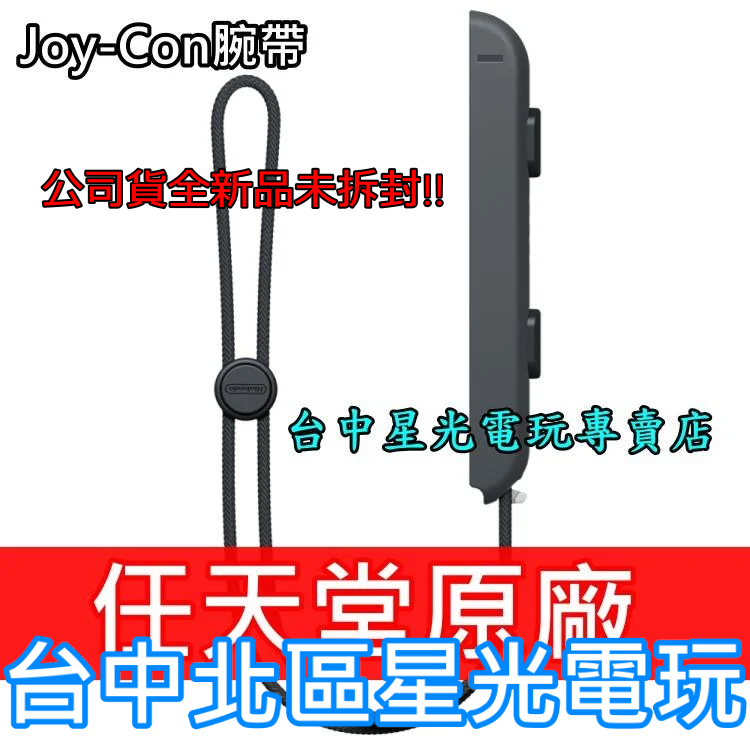 Nintendo Switch Joy-Con Wristband Black HAC-014 Taichung Starlight Game