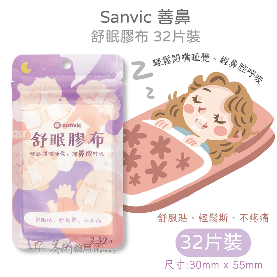 Sleeping Tape General (Skin-Friendly)/Enhanced (Powerful) 32 Pieces Package German Silicone Anti-Snoring Patch Sanvic Art Pharmacy