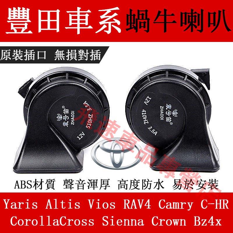 Suitable For Toyota Snail Horn Altis Camry RAV4 Yaris C-HR High Woofer Car Whistle horn kereta hon kereta kuat bunyi hon kereta hon hon kereta hon hon
