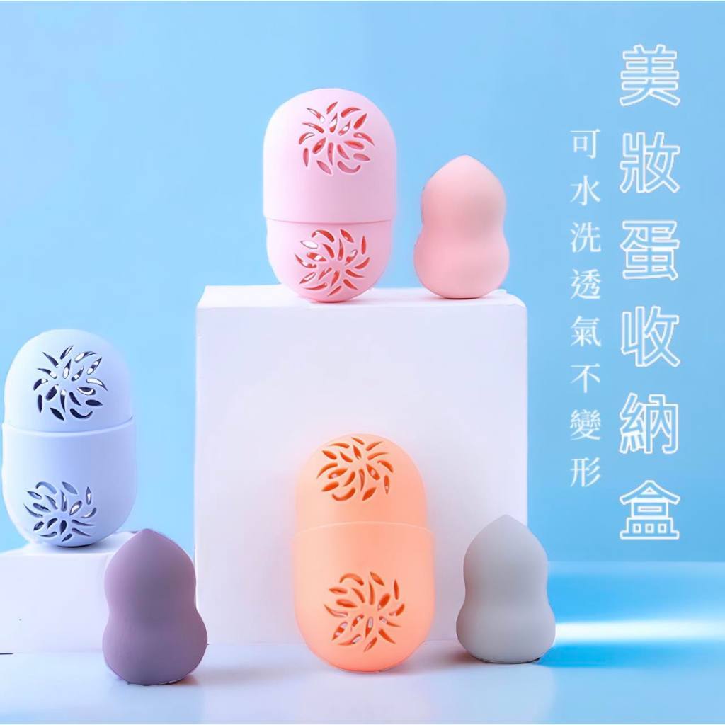 MEKO Beauty Egg Silicone Storage Box/Beauty Box Anti-Dust Rack Cosmetic