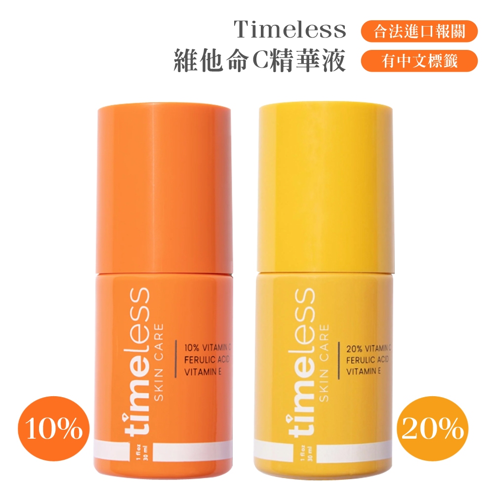 Timeless Vitamin C Essence 10% 20% C10 Complex Whitening General Agent Has Winning The Bid Green Baby