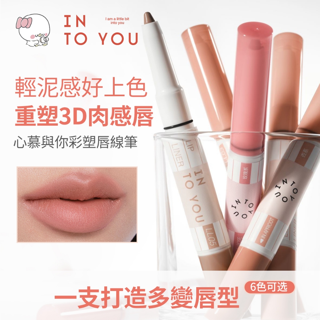 Do Not Fade Good Smudge | INTO YOU Double-Headed Color Plastic Lip Liner Comes With Brush Lipstick Gloss Xiaohongshu Recommended