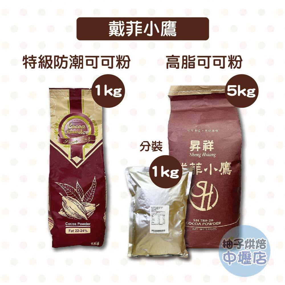 [Grapefruit Baking Materials] Daifei Kitty High-Fat Cocoa Powder Sugar-Free 5kg Premium Moisture-Proof 1kg Sugar-