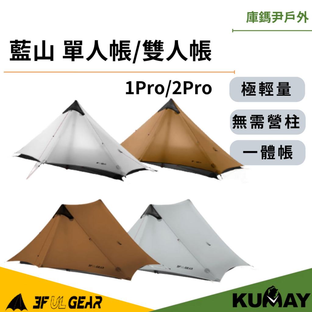 Kujuy Outdoor Three Peaks Out 3F Blue Mountain 1pro 2pro Lightweight Mountaineering Single Tent Double Integrated Floor Cloth Need To Purchase Kumay