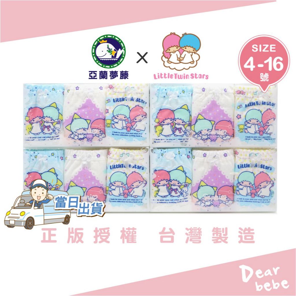 [Alan Mengteng] Made in Taiwan Ready Stock Gemini Pure Cotton Panties 3-Piece Set/Gemini Girls Panties Gemini Panties Sanrio Panties 615