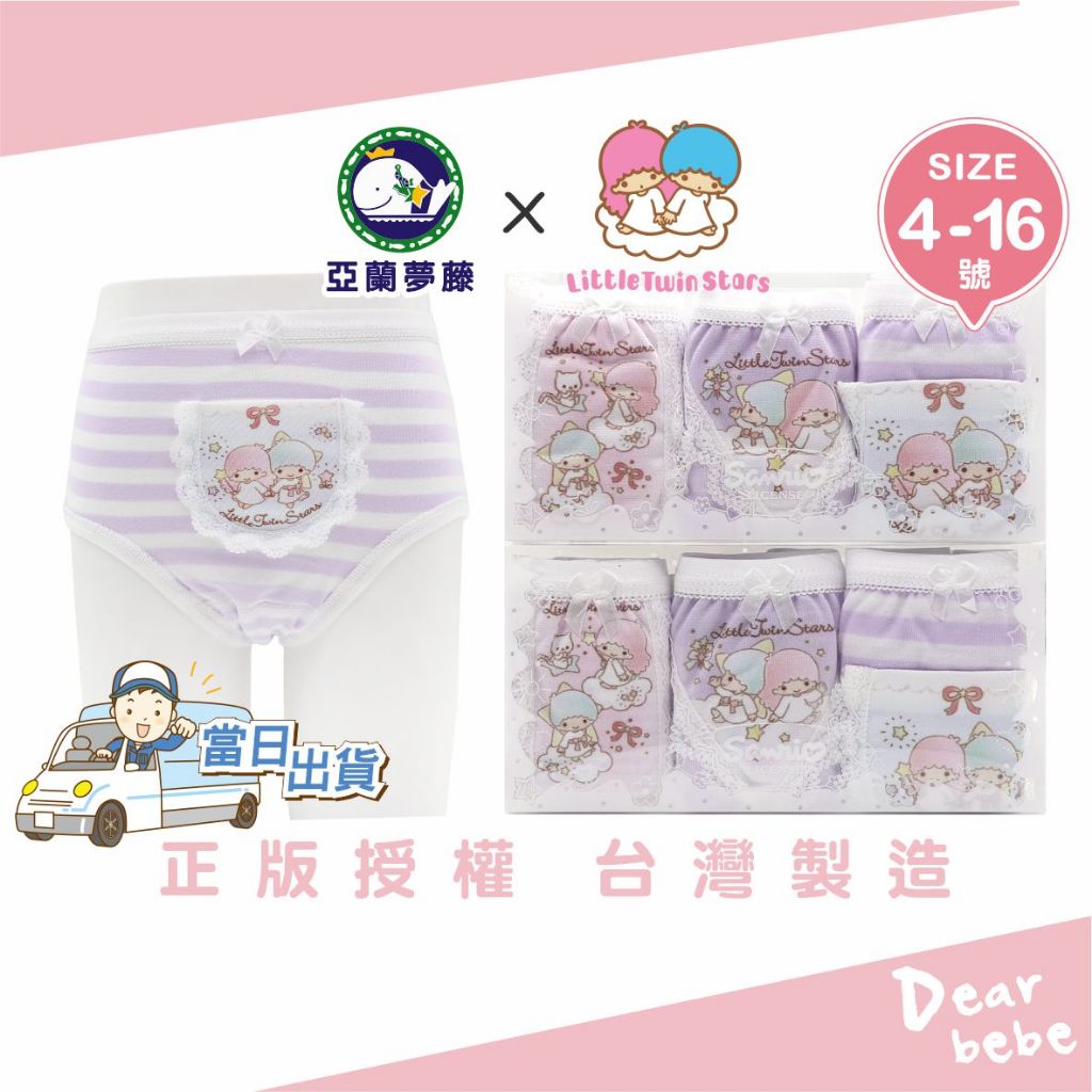 [Alan Mengteng] Made in Taiwan Ready Stock Gemini Moisture-Absorbent Cotton Underwear 3-Piece Set/Gemini Children's Underwear Girls Underwear Gemini Underwear Sanrio Underwear