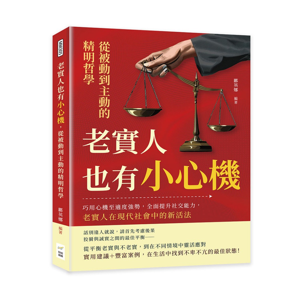 24 & Honest People Also Have Careful Opportunities From Passive To Active Smart Philosophy: Skillful Use Scheming Modern Strongness, Fully Improve Social Ability, Honesty, New Life Method In Society