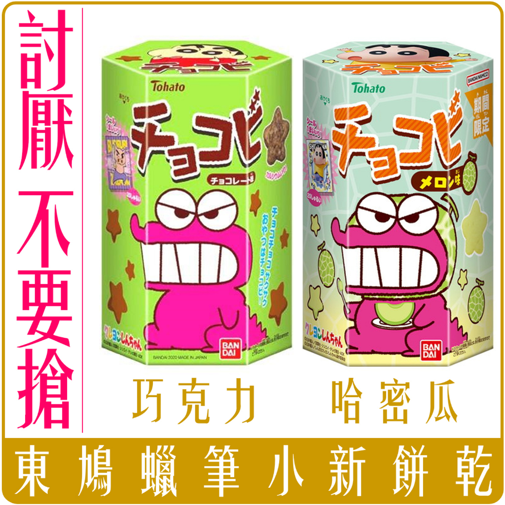 < Chara Micro Department Store > Japan East Dove Hexagonal Box Biscuits Crayon Shin-Cha…