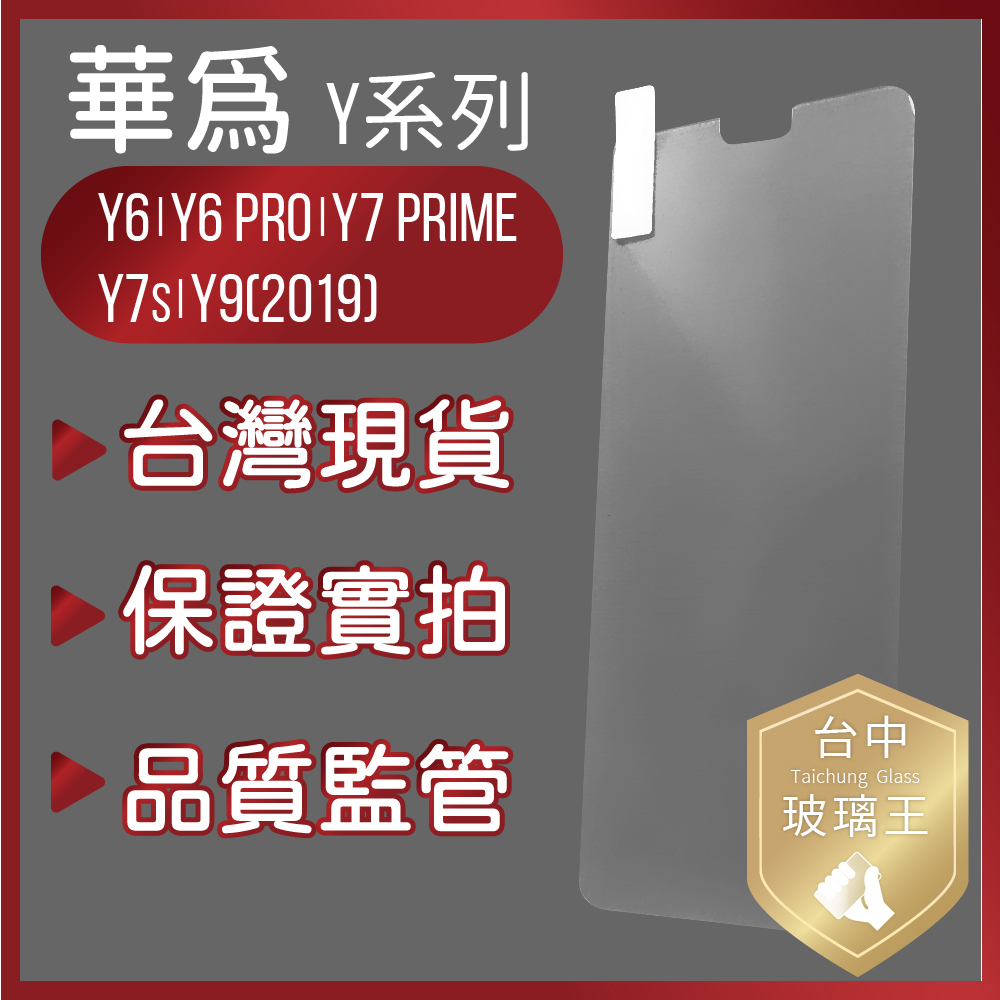 Huawei Y6 (Pro) Y7 Prime Y7s 9H Tempered Glass Protector