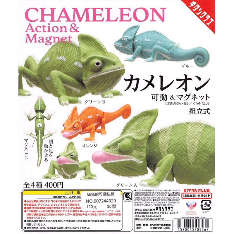 WhiteSpace Capsule Toy KITAN Chameleon Movable Magnet Green A Tongue Out B Blue Orange