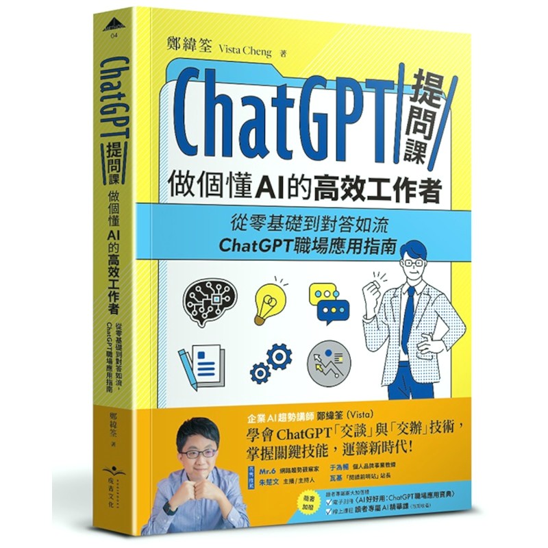 ChatGPT Question Class, Be a High-Efficiency Worker Who Understands AI: From Zero Basic to Right Answers Ruliu, ChatGPT Workplace Application Guide (Vista Cheng Vista Cheng)) Stepping Stone Shopping Network