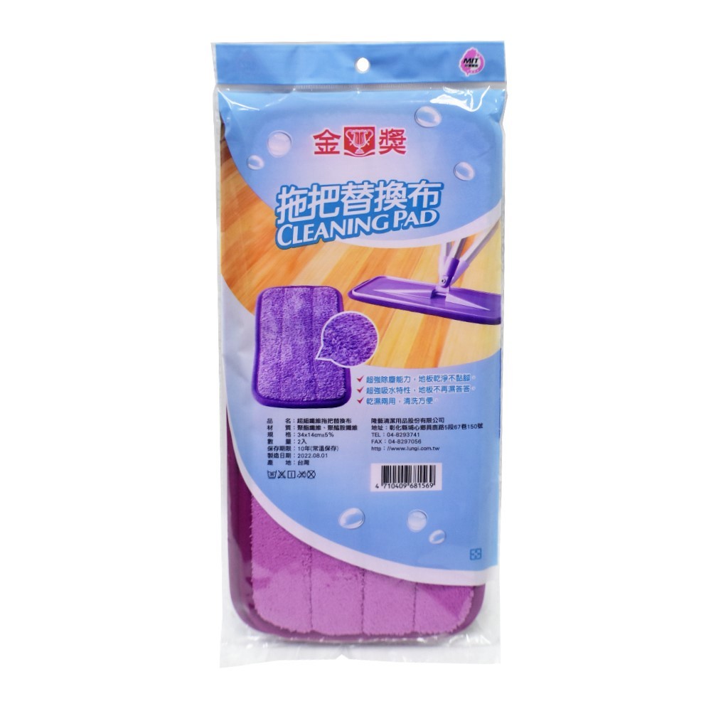 Gold Award Microfiber Mop Replacement Cloth 2pcs A1569 Wet Dry Dust Removal Static Head Made In Taiwan [GE375] Mop Lantai Microfiber Mop Lantai Spin Heavy Duty Mop Lantai Viral