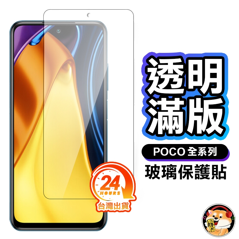 POCO Tempered Glass Sticker Screen Protector Suitable for X6 C65 X5 X4 Pro M4 Pro F5 M3 Pro M5