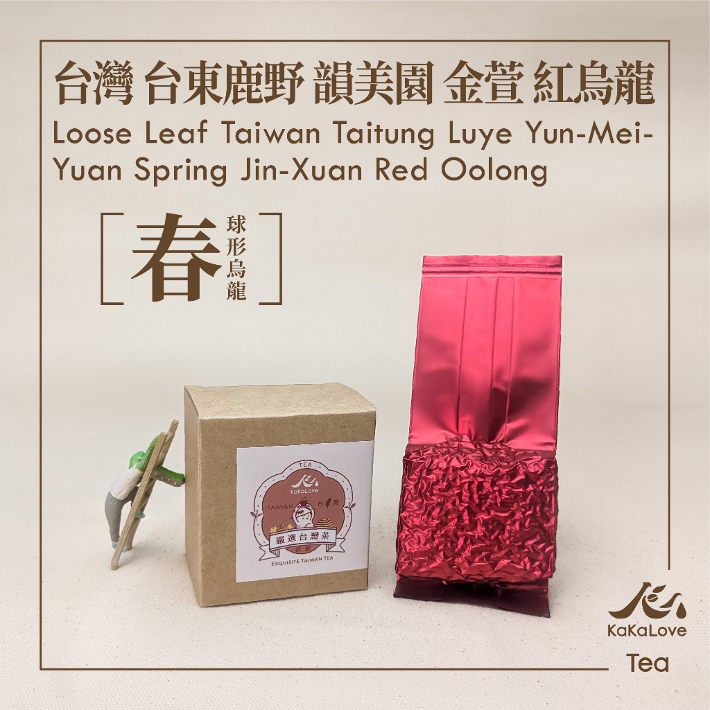 KaKaLove Coffee-Taiwan Taitung Luye Yunmeiyuan Jinxuan Red Oolong Spring Tea 75g (0.1kg Bags)