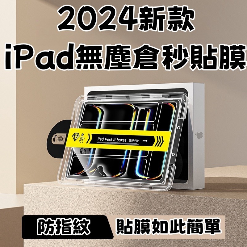 Anti-Blue Glass Sticker Tablet Protector Suitable For iPad 12 11 10 Air 8 7 6 M3 M4 Pro M5 11/13 Inch