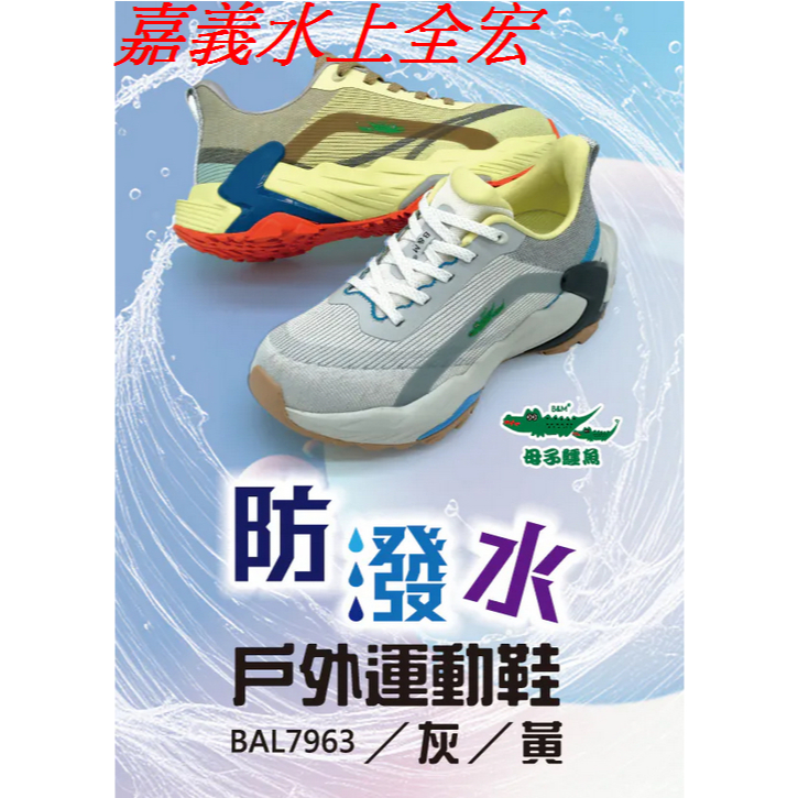 Chiayi Water Quanhong.mother Child Crocodile.water Repellent Outdoor Sports Shoes- (BAL7963)