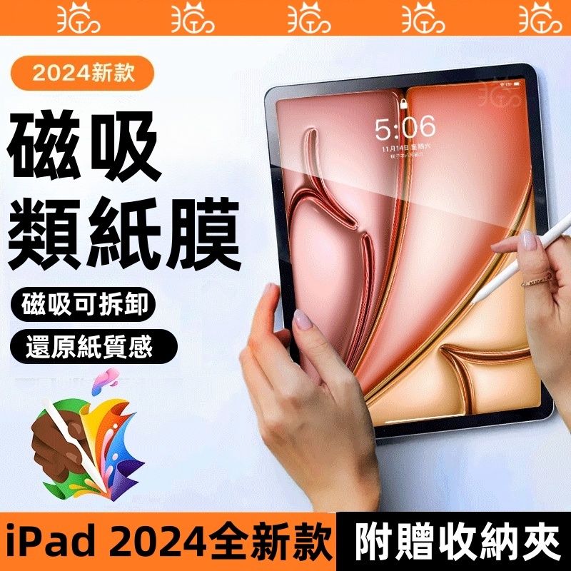 Magnetic Detachable Paper-like Film Suitable for iPad 11 Air 6 M5 10 9 8 7 13 inch 2026 mini7 Protective Sticker
